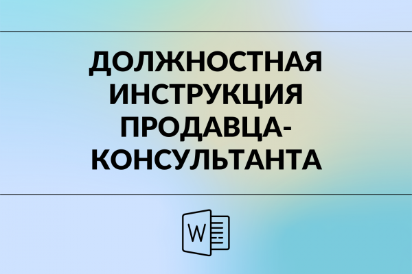 Должностная инструкция  продавца магазина